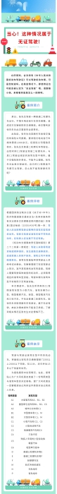 【以案說險】當心！這種情況屬于無證駕駛！