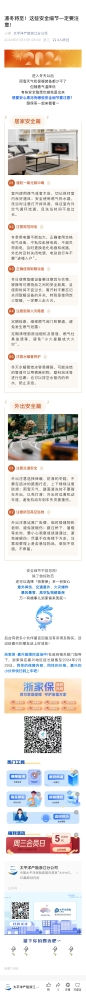 2.凜冬將至！這些安全細節一定要注意！