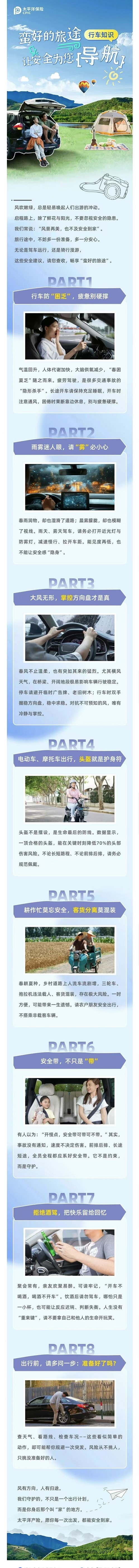 22.【行車知識】蠻好的旅途，讓安全為您導航