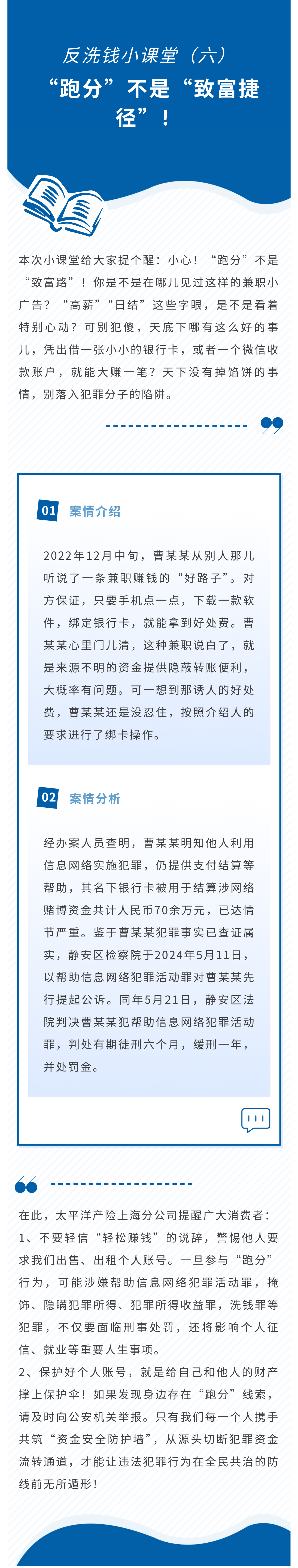 7·8丨反洗錢小課堂——小心！“跑分”不是致富捷徑！