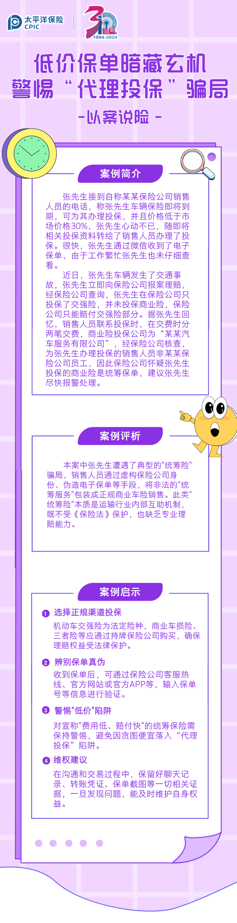 【以案說險】低價保單暗藏玄機(jī)，警惕“代理投保”騙局 (1)